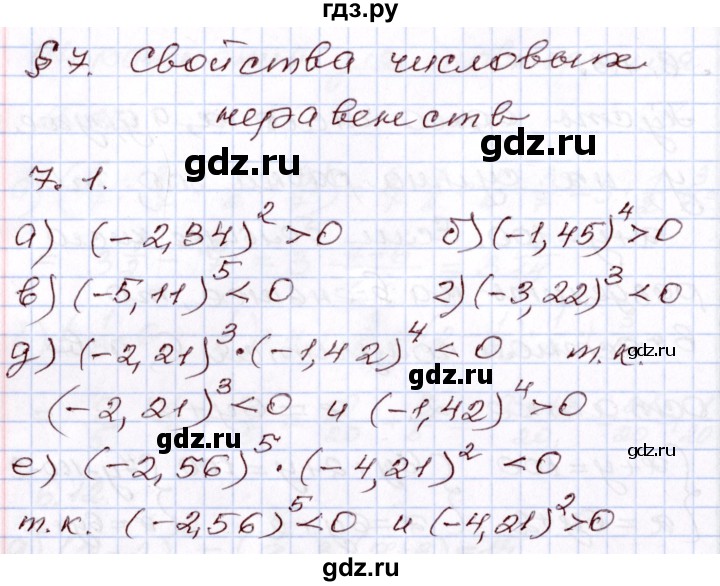 ГДЗ по алгебре 8 класс Мордкович   §7 - 7.1, Решебник