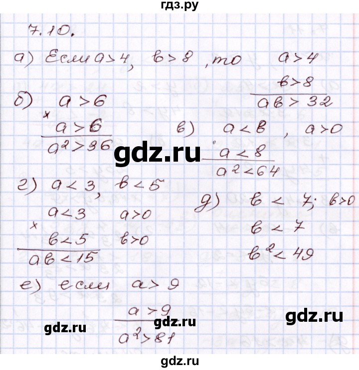 ГДЗ по алгебре 8 класс Мордкович   §7 - 7.10, Решебник
