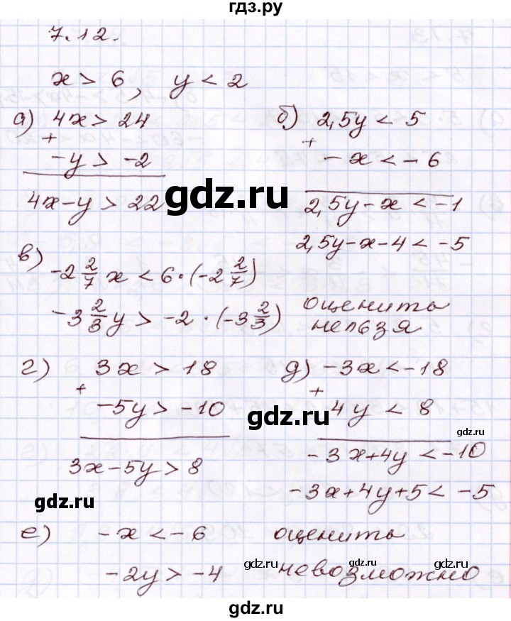 ГДЗ по алгебре 8 класс Мордкович   §7 - 7.12, Решебник