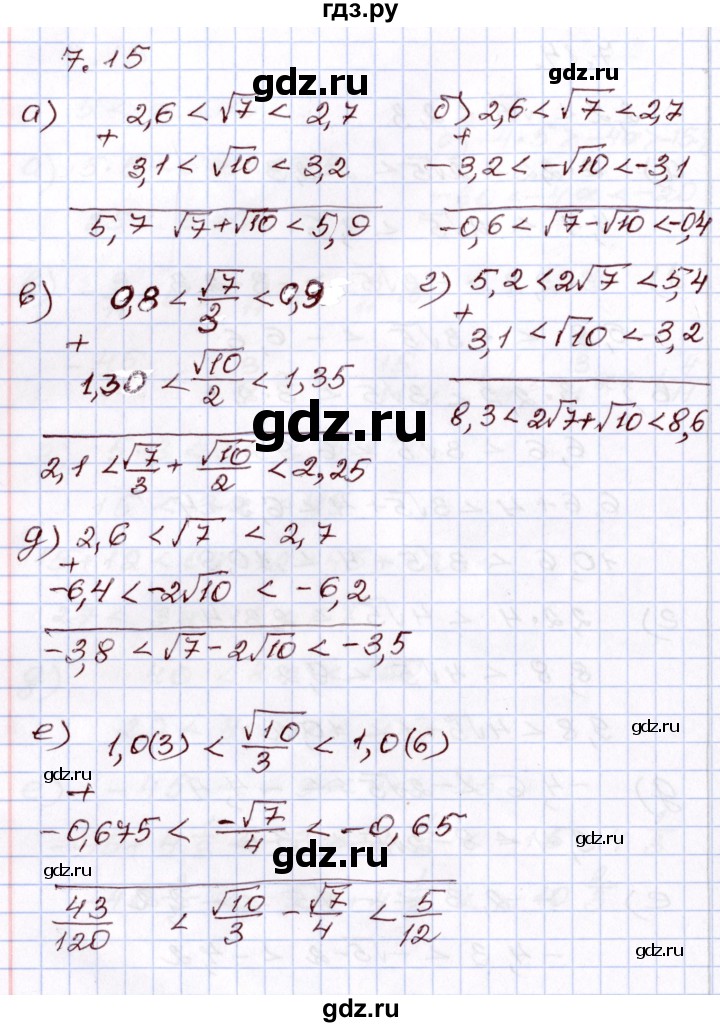 ГДЗ по алгебре 8 класс Мордкович   §7 - 7.15, Решебник