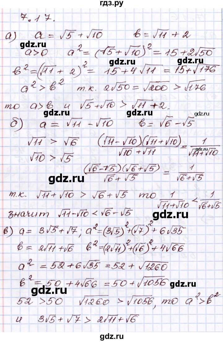 ГДЗ по алгебре 8 класс Мордкович   §7 - 7.17, Решебник
