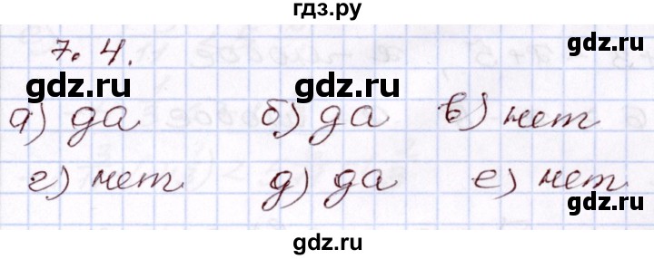 ГДЗ по алгебре 8 класс Мордкович   §7 - 7.4, Решебник