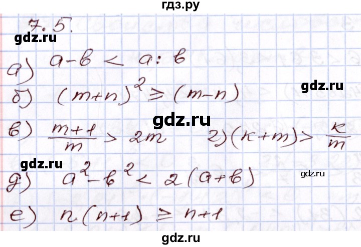 ГДЗ по алгебре 8 класс Мордкович   §7 - 7.5, Решебник