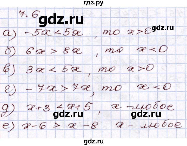 ГДЗ по алгебре 8 класс Мордкович   §7 - 7.6, Решебник