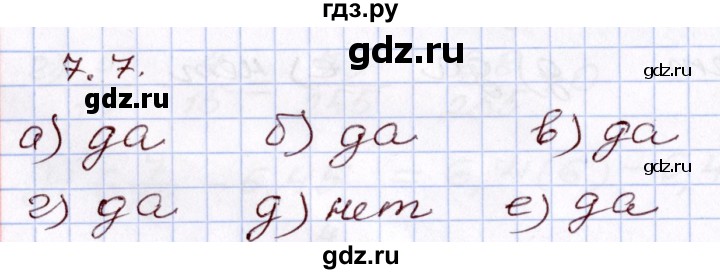 ГДЗ по алгебре 8 класс Мордкович   §7 - 7.7, Решебник