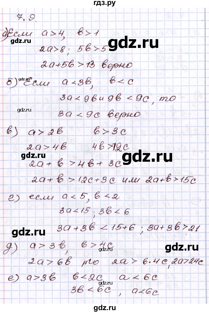 ГДЗ по алгебре 8 класс Мордкович   §7 - 7.9, Решебник
