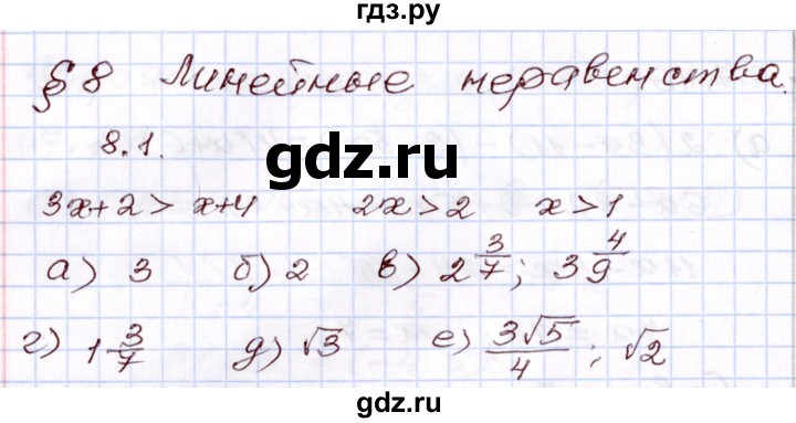 ГДЗ по алгебре 8 класс Мордкович   §8 - 8.1, Решебник
