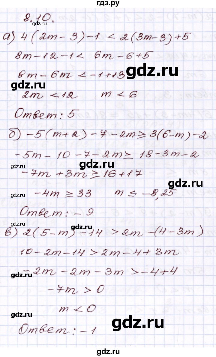 ГДЗ по алгебре 8 класс Мордкович   §8 - 8.10, Решебник