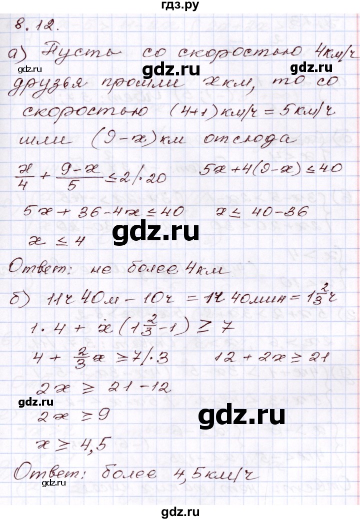 ГДЗ по алгебре 8 класс Мордкович   §8 - 8.12, Решебник