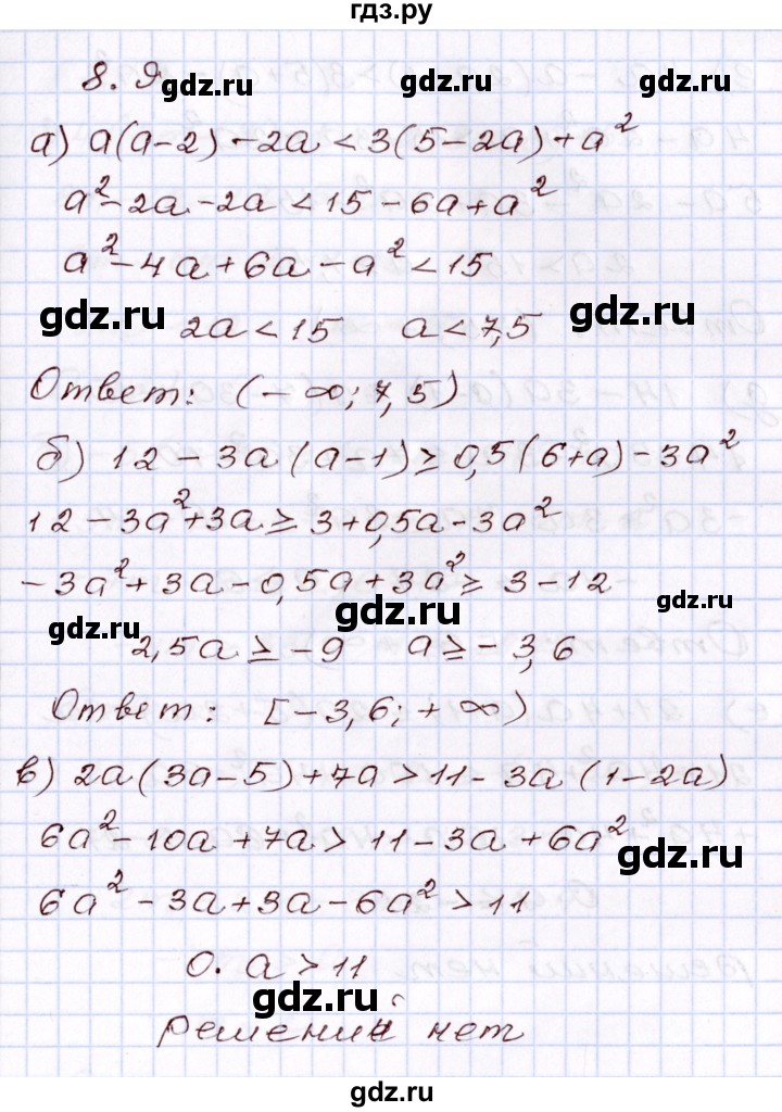 ГДЗ по алгебре 8 класс Мордкович   §8 - 8.9, Решебник