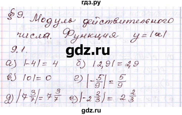 ГДЗ по алгебре 8 класс Мордкович   §9 - 9.1, Решебник
