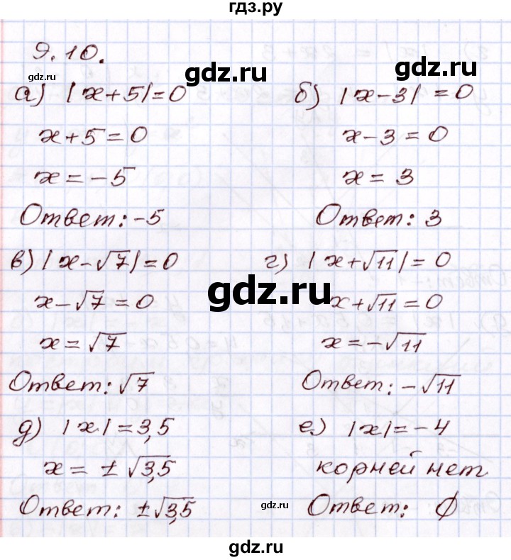ГДЗ по алгебре 8 класс Мордкович   §9 - 9.10, Решебник