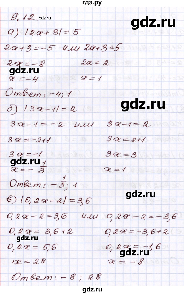 ГДЗ по алгебре 8 класс Мордкович   §9 - 9.12, Решебник