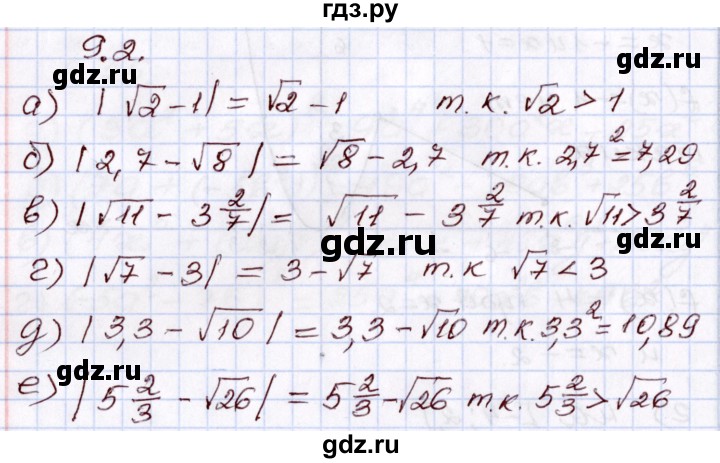 ГДЗ по алгебре 8 класс Мордкович   §9 - 9.2, Решебник