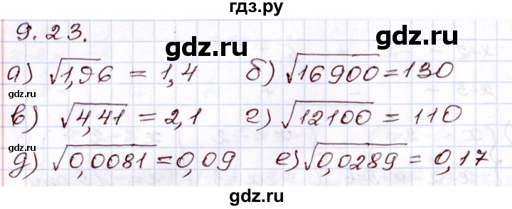 ГДЗ по алгебре 8 класс Мордкович   §9 - 9.23, Решебник