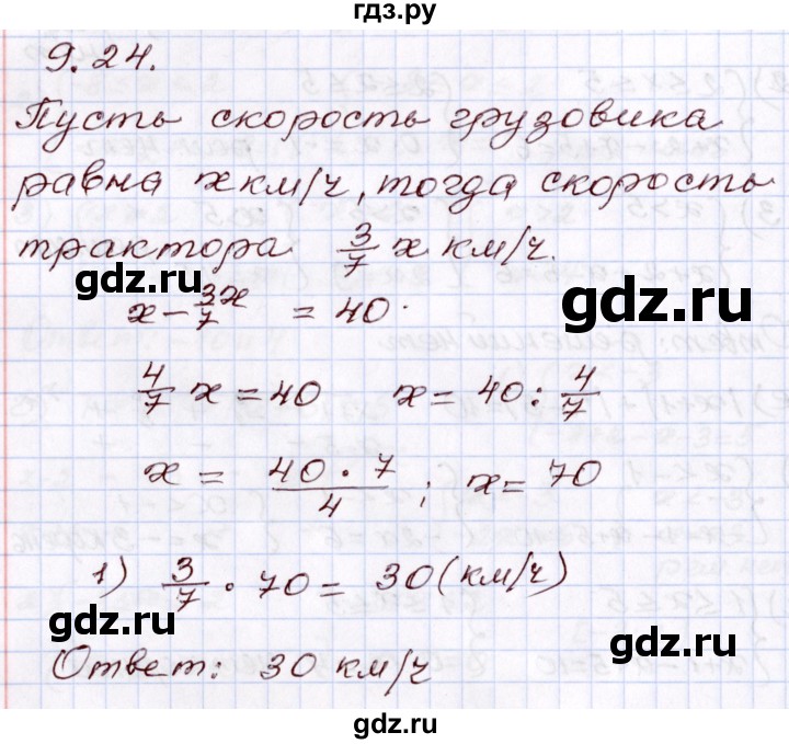 ГДЗ по алгебре 8 класс Мордкович   §9 - 9.24, Решебник