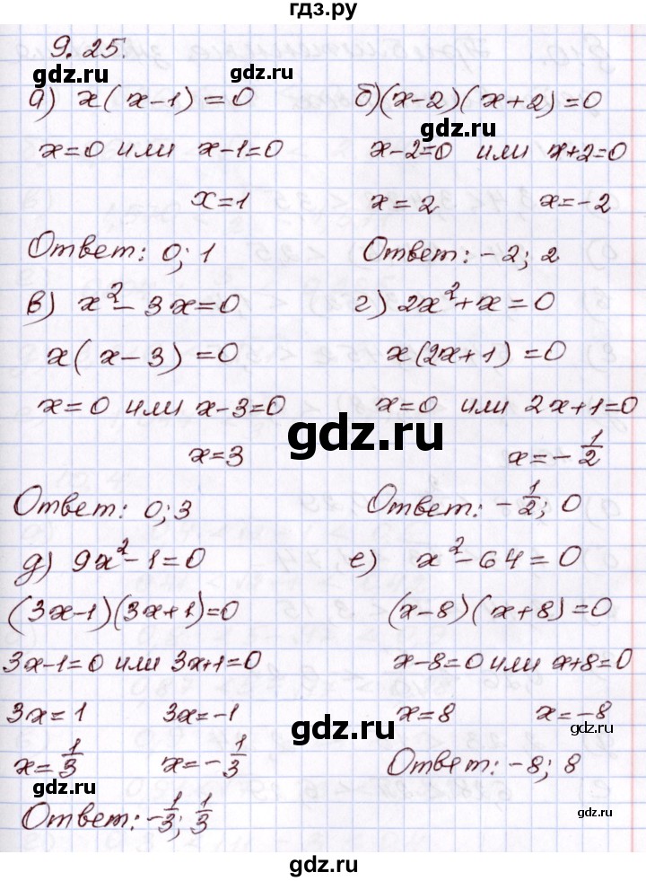 ГДЗ по алгебре 8 класс Мордкович   §9 - 9.25, Решебник