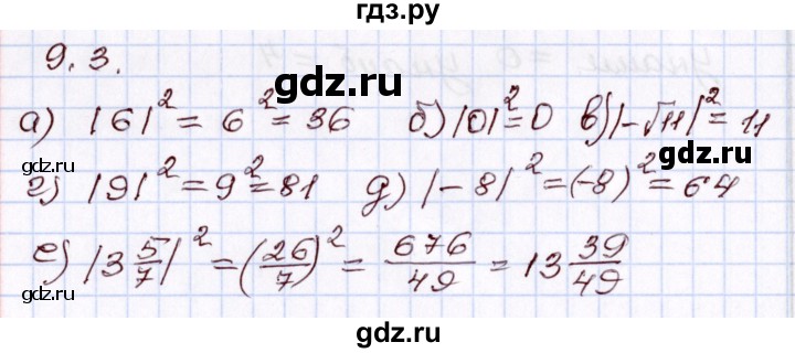 ГДЗ по алгебре 8 класс Мордкович   §9 - 9.3, Решебник