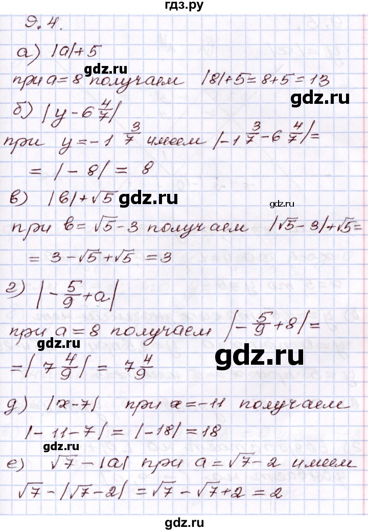 ГДЗ по алгебре 8 класс Мордкович   §9 - 9.4, Решебник