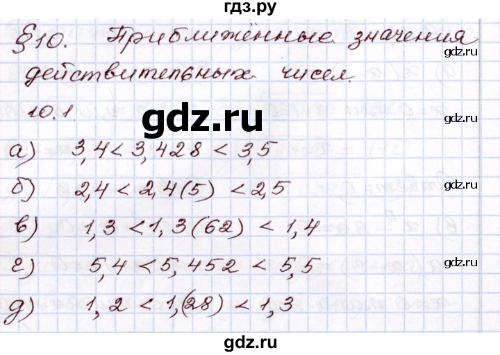 ГДЗ по алгебре 8 класс Мордкович   §10 - 10.1, Решебник