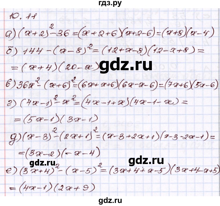 ГДЗ по алгебре 8 класс Мордкович   §10 - 10.11, Решебник