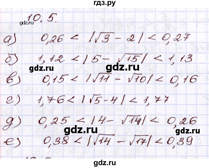 ГДЗ по алгебре 8 класс Мордкович   §10 - 10.5, Решебник