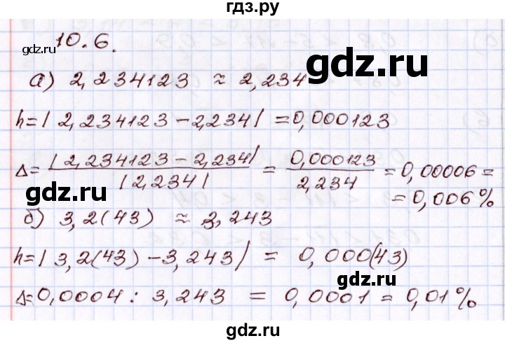 ГДЗ по алгебре 8 класс Мордкович   §10 - 10.6, Решебник