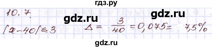 ГДЗ по алгебре 8 класс Мордкович   §10 - 10.7, Решебник