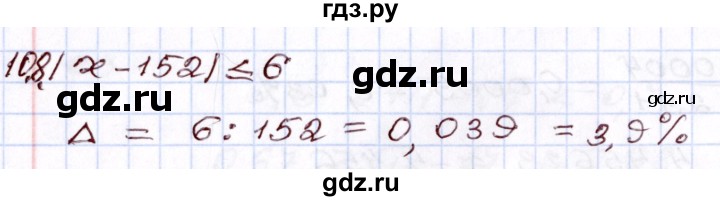 ГДЗ по алгебре 8 класс Мордкович   §10 - 10.8, Решебник