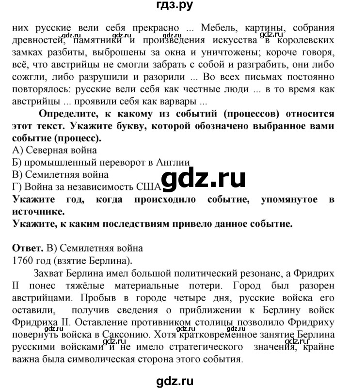 ГДЗ по истории 8 класс Стецюра рабочая тетрадь  страница - 18-19, Решебник