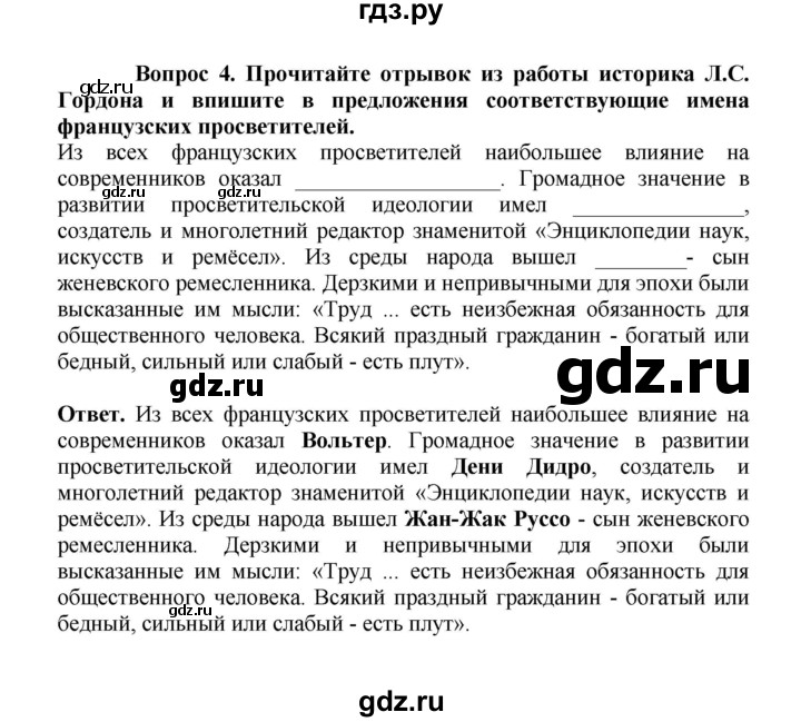 ГДЗ по истории 8 класс Стецюра рабочая тетрадь История нового времени (Загладин)  раздел 1 - 4, Решебник 2024