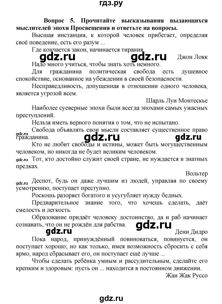 ГДЗ по истории 8 класс Стецюра рабочая тетрадь История нового времени (Загладин)  раздел 1 - 5, Решебник 2024