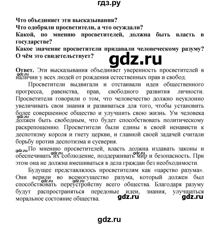 ГДЗ по истории 8 класс Стецюра рабочая тетрадь История нового времени (Загладин)  раздел 1 - 5, Решебник 2024