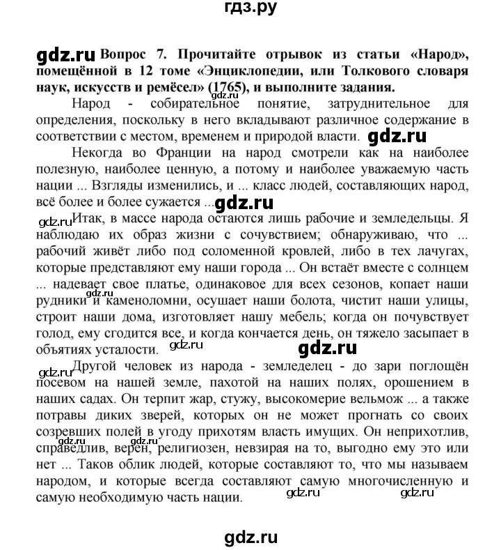 ГДЗ по истории 8 класс Стецюра рабочая тетрадь История нового времени (Загладин)  раздел 1 - 7, Решебник 2024