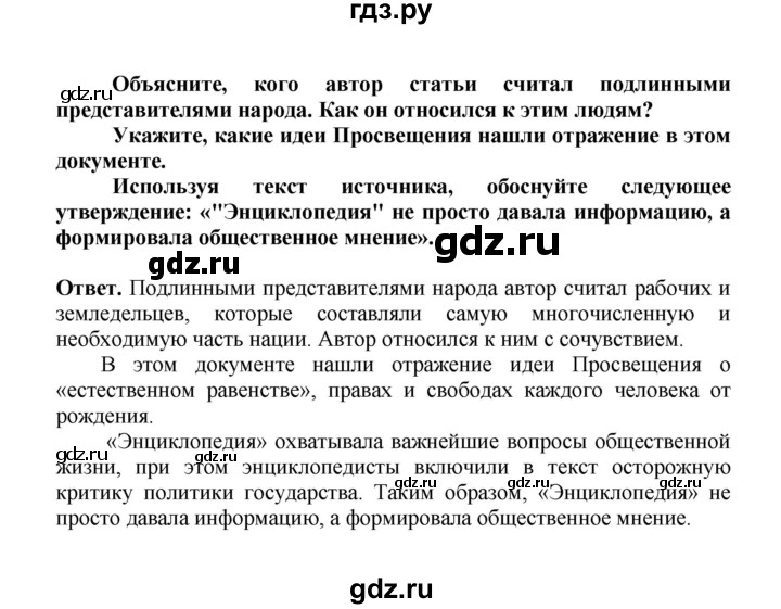 ГДЗ по истории 8 класс Стецюра рабочая тетрадь История нового времени (Загладин)  раздел 1 - 7, Решебник 2024