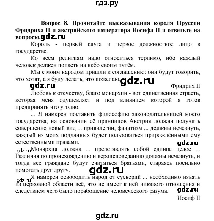 ГДЗ по истории 8 класс Стецюра рабочая тетрадь История нового времени (Загладин)  раздел 1 - 8, Решебник 2024