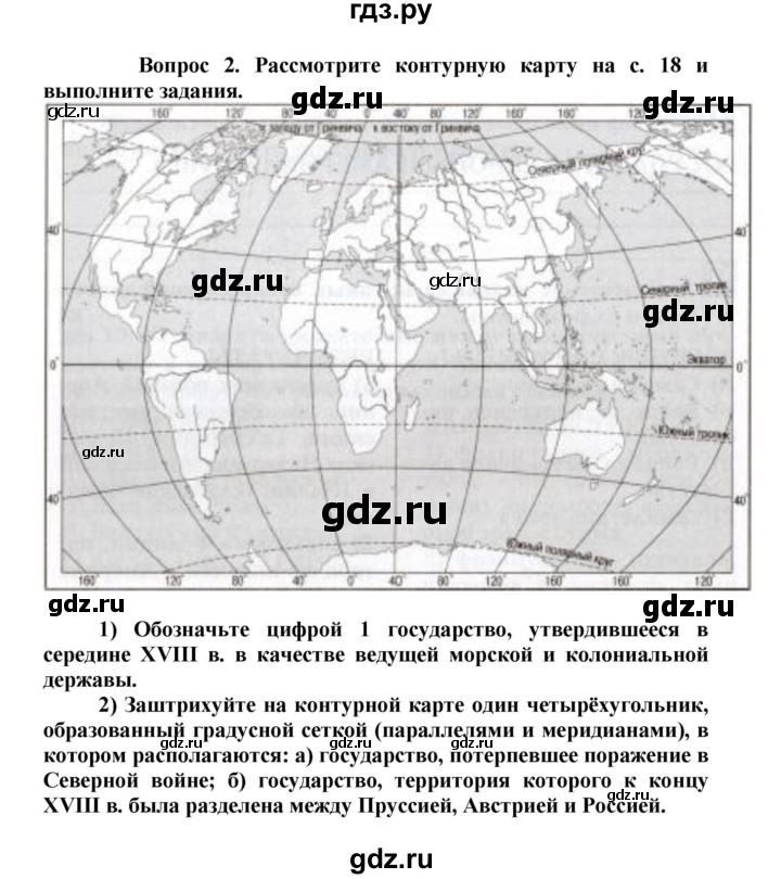 ГДЗ по истории 8 класс Стецюра рабочая тетрадь История нового времени (Загладин)  раздел 2 - 2, Решебник 2024