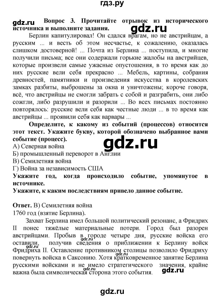 ГДЗ по истории 8 класс Стецюра рабочая тетрадь История нового времени (Загладин)  раздел 2 - 3, Решебник 2024