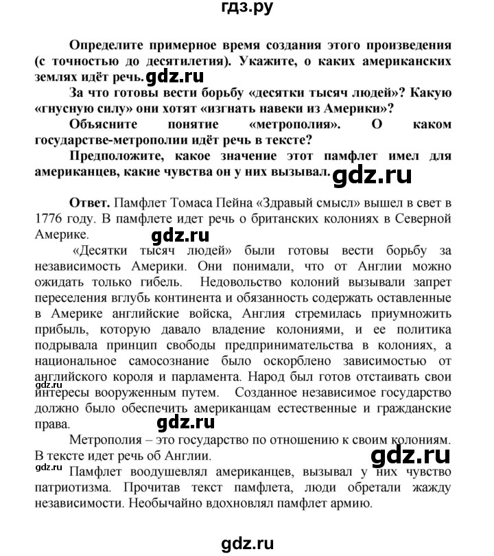 ГДЗ по истории 8 класс Стецюра рабочая тетрадь История нового времени (Загладин)  раздел 2 - 8, Решебник 2024