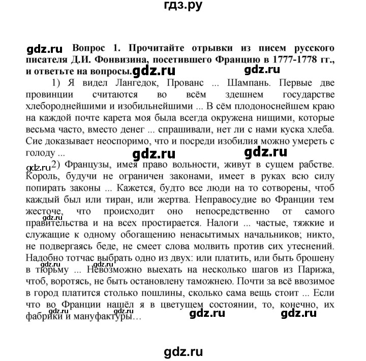 ГДЗ по истории 8 класс Стецюра рабочая тетрадь История нового времени (Загладин)  раздел 3 - 1, Решебник 2024