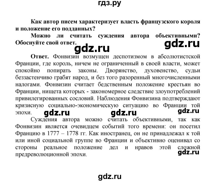 ГДЗ по истории 8 класс Стецюра рабочая тетрадь История нового времени (Загладин)  раздел 3 - 1, Решебник 2024