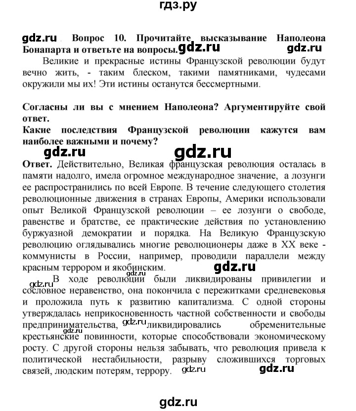 ГДЗ по истории 8 класс Стецюра рабочая тетрадь История нового времени (Загладин)  раздел 3 - 10, Решебник 2024