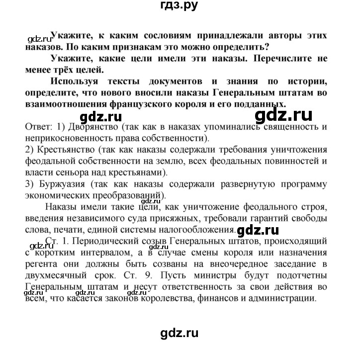 ГДЗ по истории 8 класс Стецюра рабочая тетрадь История нового времени (Загладин)  раздел 3 - 2, Решебник 2024