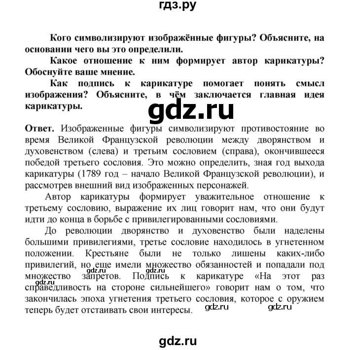 ГДЗ по истории 8 класс Стецюра рабочая тетрадь История нового времени (Загладин)  раздел 3 - 3, Решебник 2024