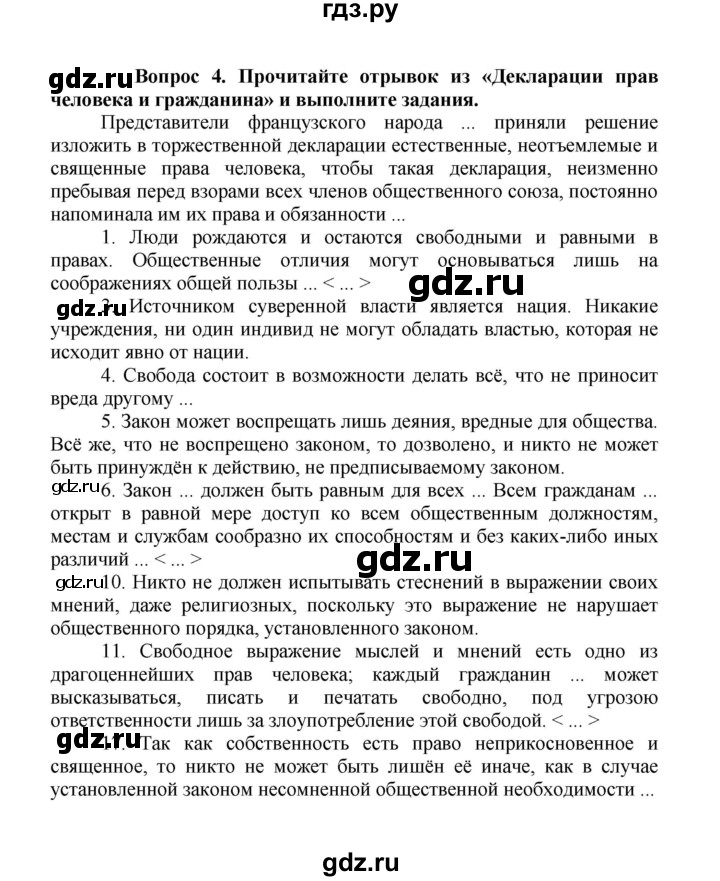 ГДЗ по истории 8 класс Стецюра рабочая тетрадь История нового времени (Загладин)  раздел 3 - 4, Решебник 2024