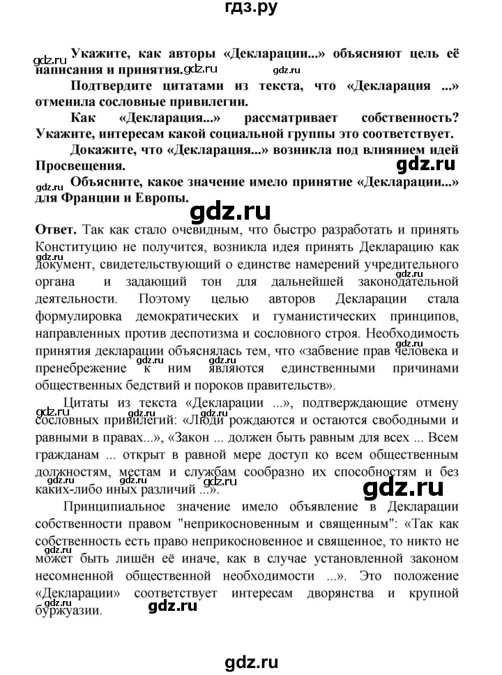 ГДЗ по истории 8 класс Стецюра рабочая тетрадь История нового времени (Загладин)  раздел 3 - 4, Решебник 2024