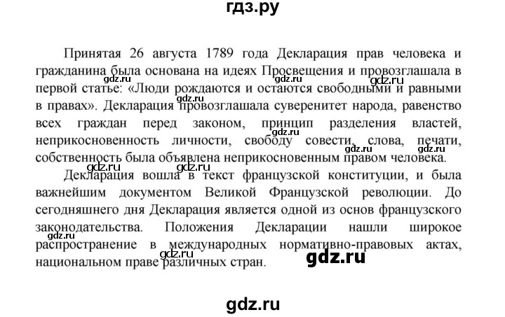 ГДЗ по истории 8 класс Стецюра рабочая тетрадь История нового времени (Загладин)  раздел 3 - 4, Решебник 2024