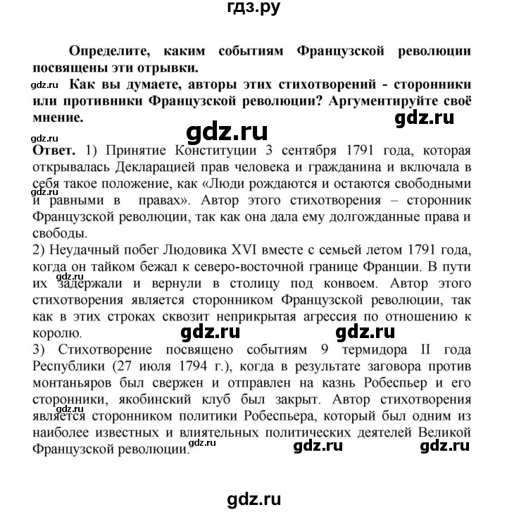 ГДЗ по истории 8 класс Стецюра рабочая тетрадь История нового времени (Загладин)  раздел 3 - 6, Решебник 2024