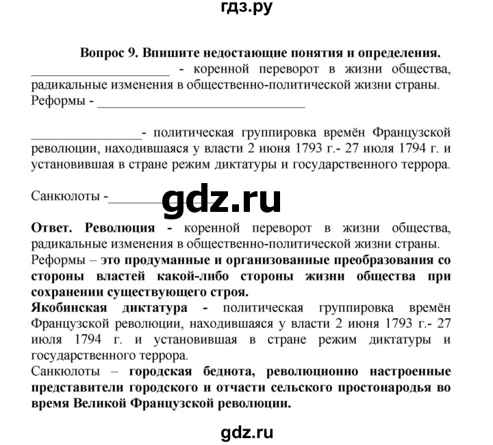 ГДЗ по истории 8 класс Стецюра рабочая тетрадь История нового времени (Загладин)  раздел 3 - 9, Решебник 2024