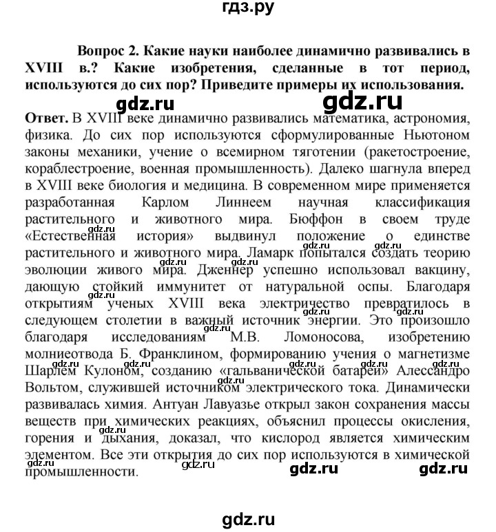 ГДЗ по истории 8 класс Стецюра рабочая тетрадь История нового времени (Загладин)  раздел 4 - 2, Решебник 2024